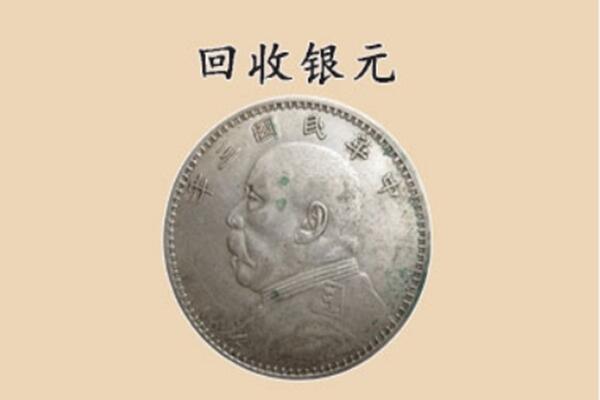 甘泉县回收银元电话.jpg